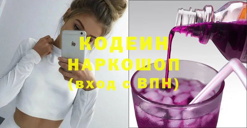 Кодеиновый сироп Lean Purple Drank  Бологое 